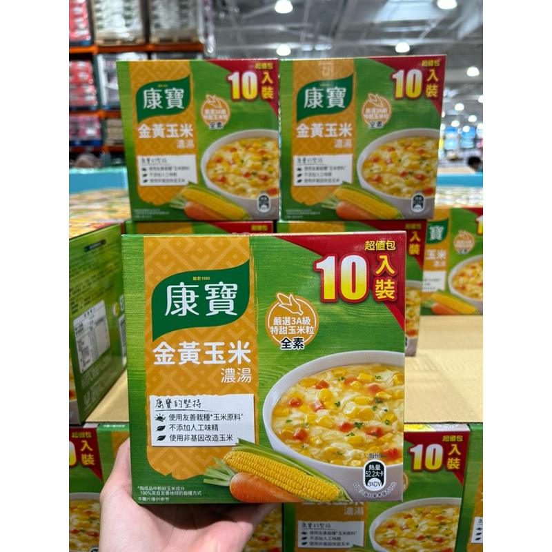 📍優尼零食鋪📍 好市多商品-康寶 金黃玉米濃湯