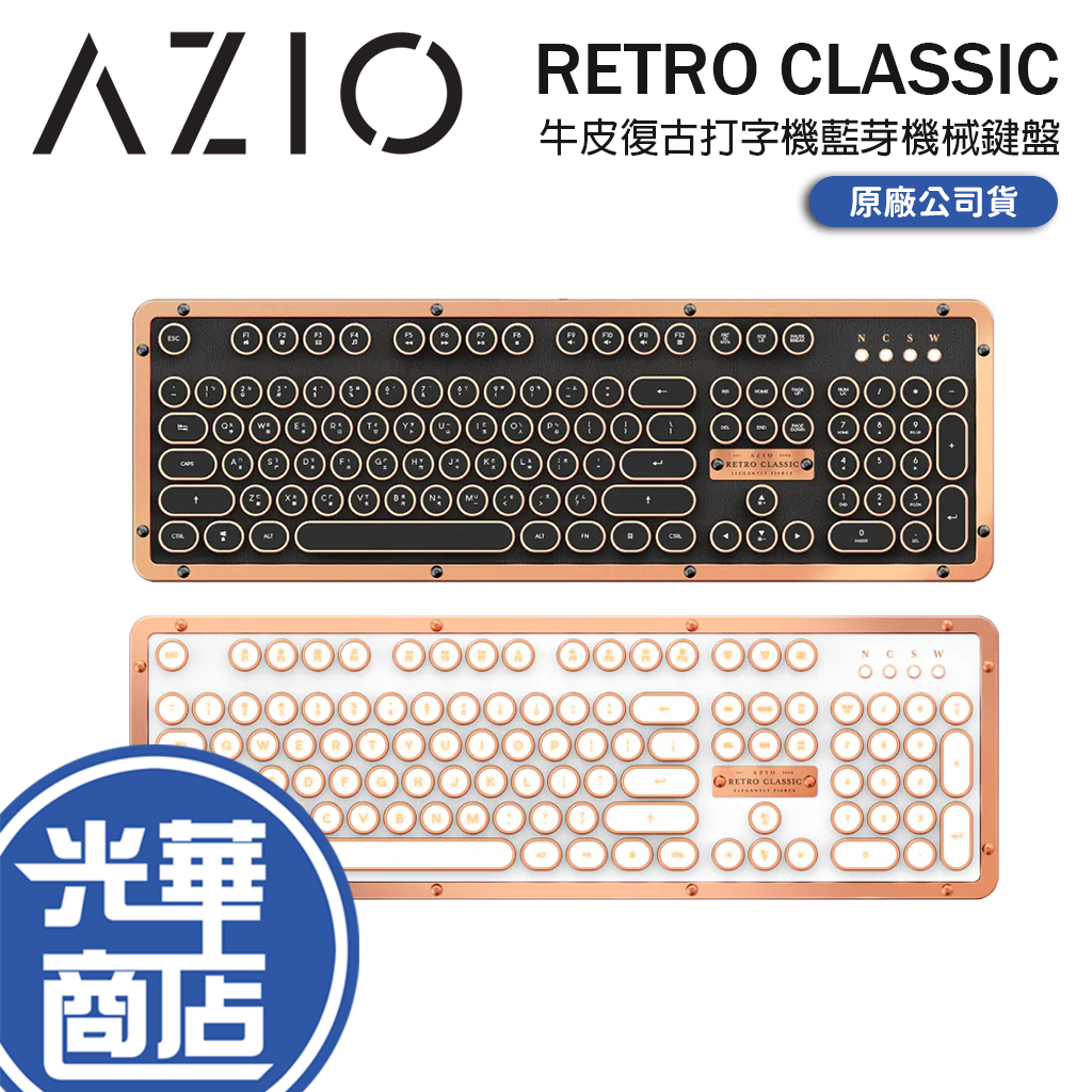 AZIO RETRO CLASSIC BT 藍牙牛皮復古打字機機械式鍵盤 打字機 復古風 藍芽鍵盤 機械鍵盤 光華