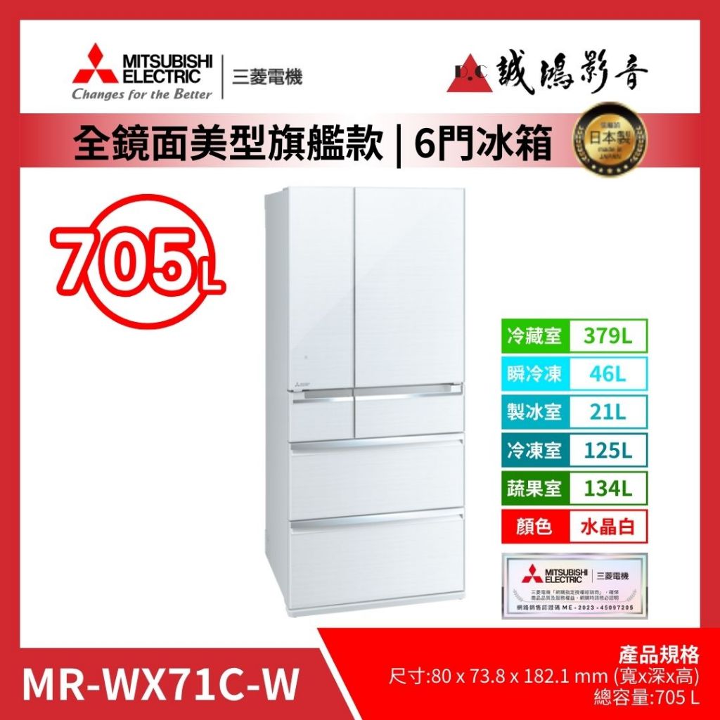 &lt;聊聊有優惠喔&gt;MITSUBISHI 三菱冰箱日製MR-WX71C 全鏡面美型旗艦款-水晶白~歡迎議價!