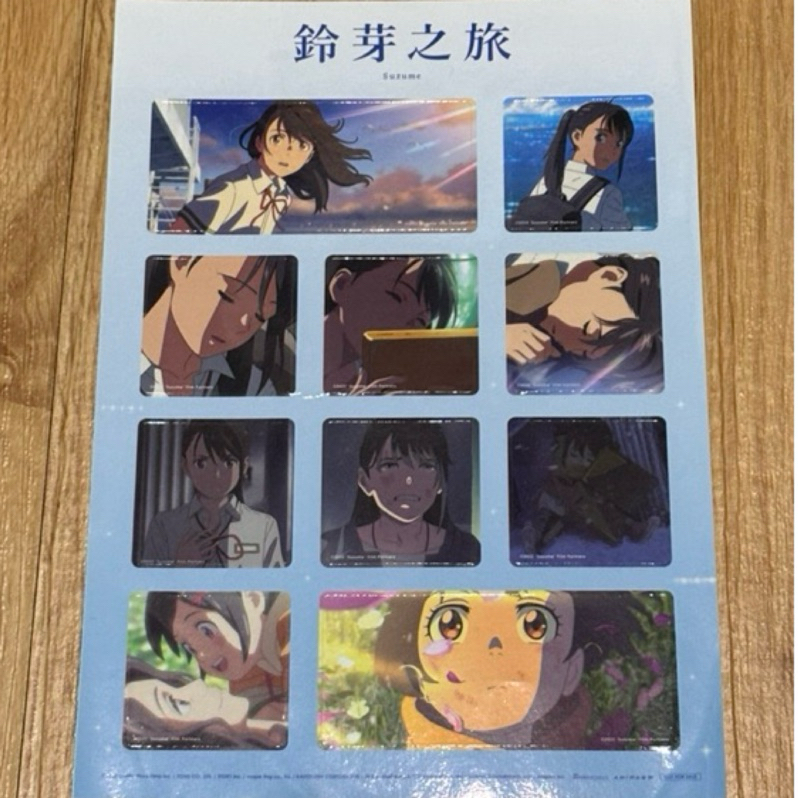 鈴芽之旅電影特典-貼紙