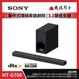 «可議價» 〝SONY索尼〞單件式環繞家庭劇院音響(HT-G700)