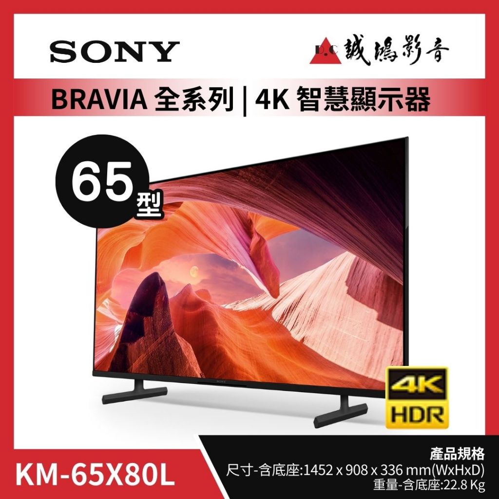 SONY電視 KM-65X80L | 65型 ~歡迎聊聊議價