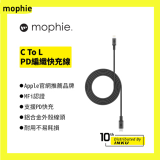 【官方授權】mophie USB-C To Lightning PD編織快速充電線 傳輸線 MFi認證 1m 1.8m