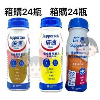 優惠出清 倍速癌症專用配方營養品 熱帶水果/卡布奇諾/鳳梨椰子