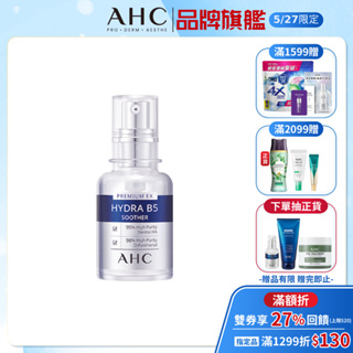 【AHC】瞬效保濕B5微導玻尿酸精華30ml