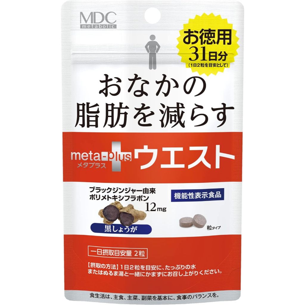 現貨 日本 MDC 腹部脂肪 黑生薑 酵素 62粒31日分