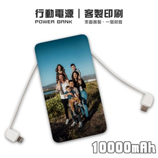 【來圖客製】雙線行動電源10000mAh大容量 自帶雙線設計蘋果/ Type C 可充【Wh已標示】