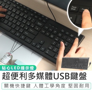 【KINYO】超便利多媒體USB鍵盤 KB-42U USB鍵盤 注音鍵盤 辦公鍵盤 有線鍵盤 電腦鍵盤 多媒體按鍵
