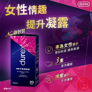 【杜蕾斯女性情趣提升凝露】 10ml 情趣 熱愛 敏感 刺激 隱私 提升快感 Durex【LD1055】