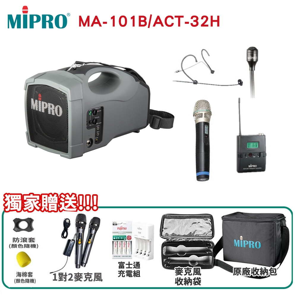 永悅音響 MIPRO MA-101B /ACT-32H 超迷你肩掛式無線喊話器 三種組合 贈多項好禮 全新公司貨