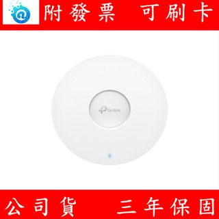 附發票 TP-LINK EAP670 AX5400 WiFi 6 吸頂式基地臺 無線AP WIFI分享器 分享器