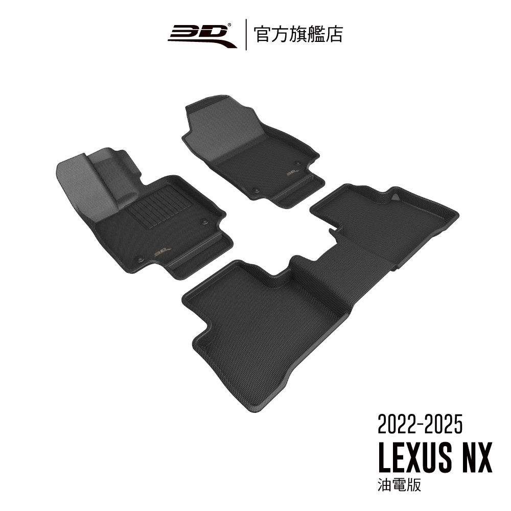 【3D Mats】 卡固立體汽車踏墊適用於 Lexus NX Series 2022~2025(油電版限定)