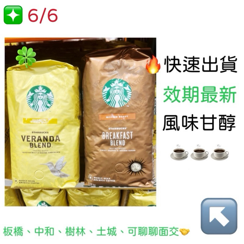 2️⃣4️⃣✈️快速出貨 好市多Costco代購 星巴克 黃金烘焙綜合咖啡豆 1.13公斤 派克市場咖啡豆 1.13公斤