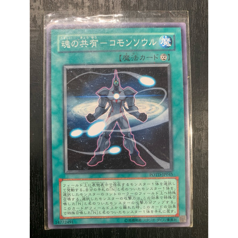 遊戲王 POTD-JP045 魂之共有