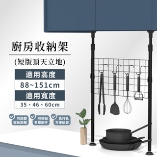 頂天立地 MIT｜ 廚房桌上型方格架 多規格 置物架 廚櫃收納 收納架 廚房收納 層架 鐵架 免鑽孔 兩色可選
