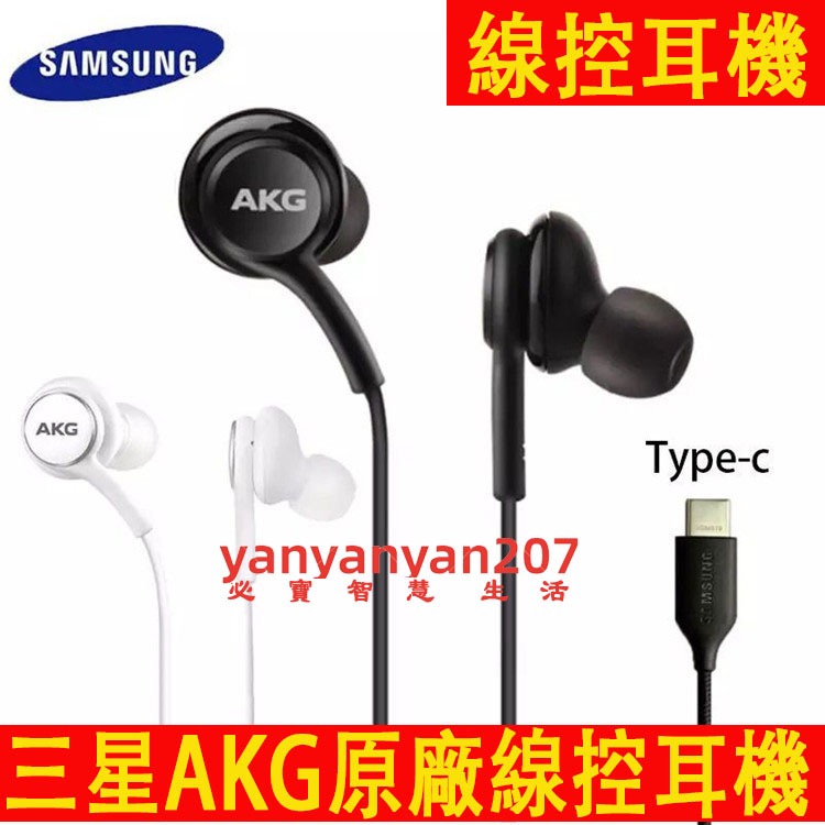 優選 三星 Note10+ 原廠 AKG耳機 Note10 20 S20 Type-C S10 線控耳機 重低音