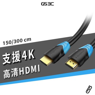 HDMI 2.0 支援4K HDMI線 影像傳輸線 高畫質畫質 Switch ps5 電腦 電視 筆電 螢幕 影音傳輸線