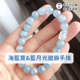 海藍寶 藍月光 貔貅 海水藍寶 藍月光石 月光石 手珠 水晶 礦石 設計款 限量