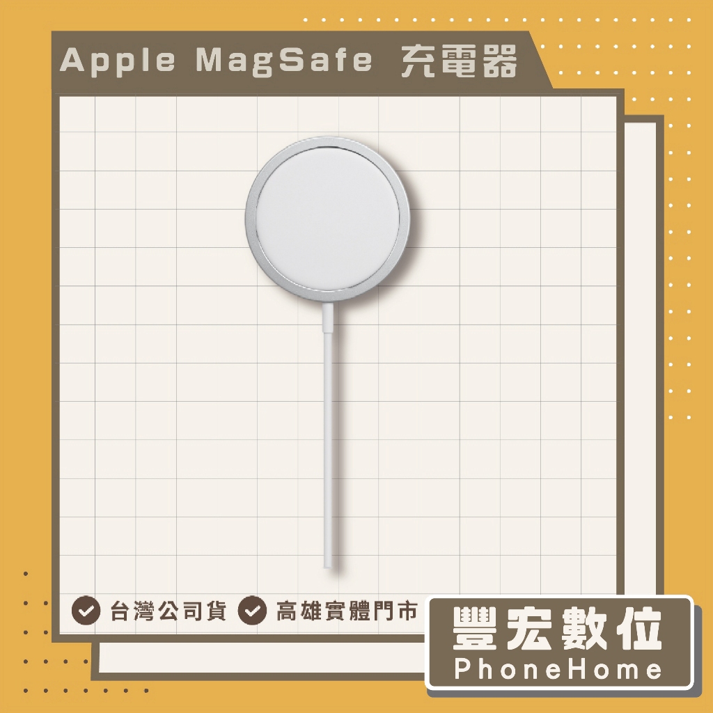 【Apple】原廠 MagSafe 充電器 無線磁吸充電器 快充 高雄 光華 博愛 楠梓