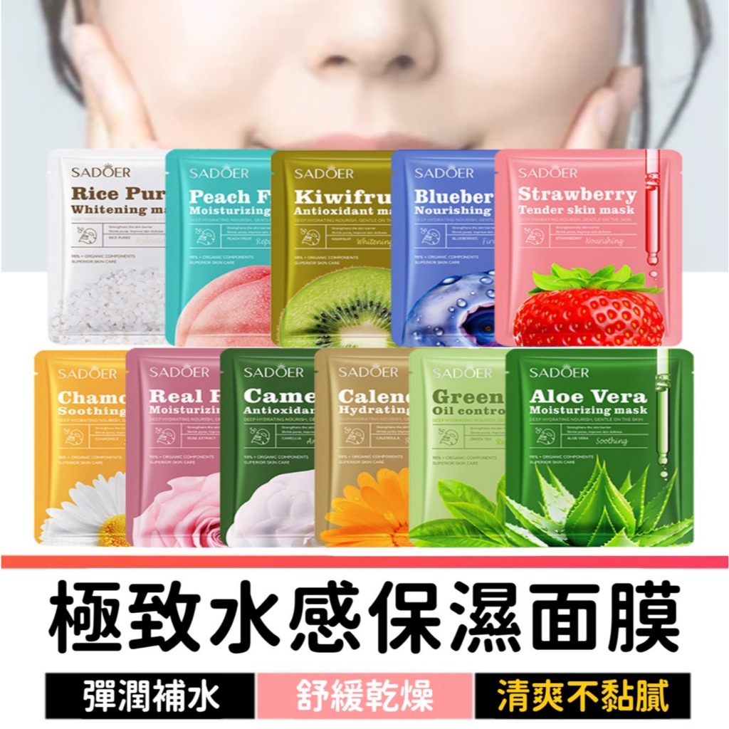 極致水感保濕面膜 保濕面膜 面膜 補水面膜 玻尿酸面膜 緊緻面膜 修護面膜 蘆薈面膜 茶樹面膜 妝前面膜 金盞花面膜