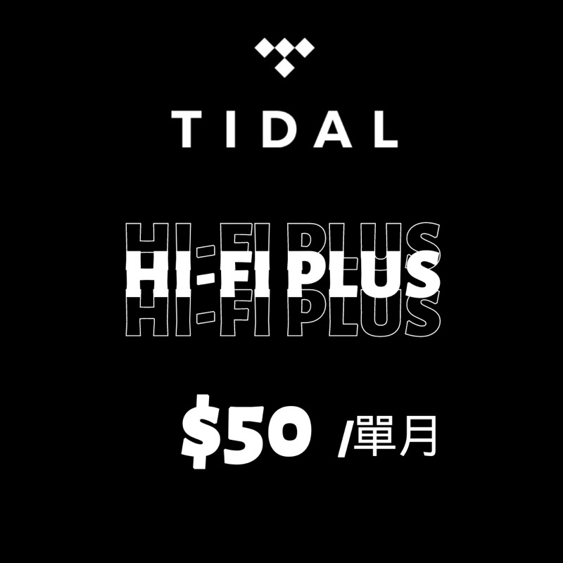 ［重新上架］tidal hifi plus 最高音質 贈跨平台歌單轉移服務