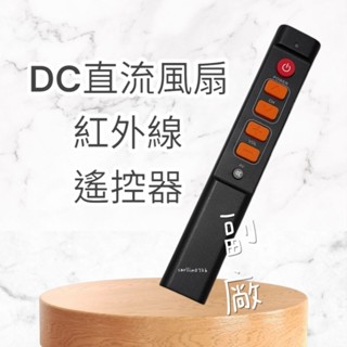 禾聯電風扇遙控器 禾聯 DC電風扇遙控器 直流電風扇遙控器 變頻電風扇遙控器 紅外線遙控器 HERAN 元山