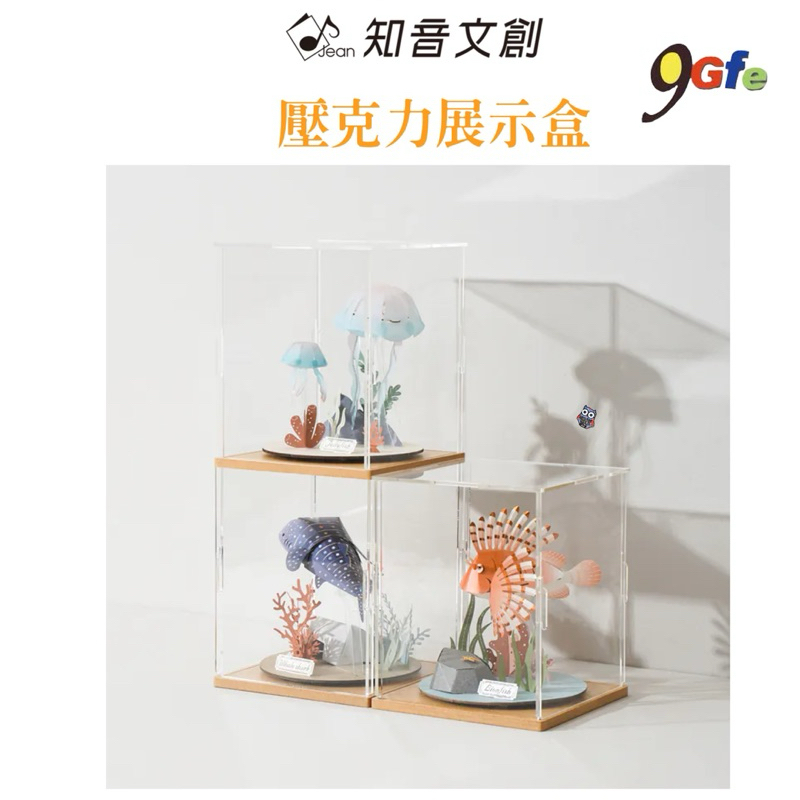壓克力展示盒 可拆卸收納 可堆疊陳列 紙風景展示架 壓克力陳列架 模型保護 公仔陳列展示收藏架