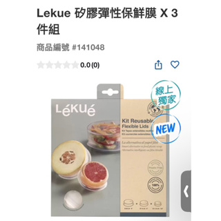 第一賣場Lekue 矽膠彈性保鮮膜 X 3件組#141048