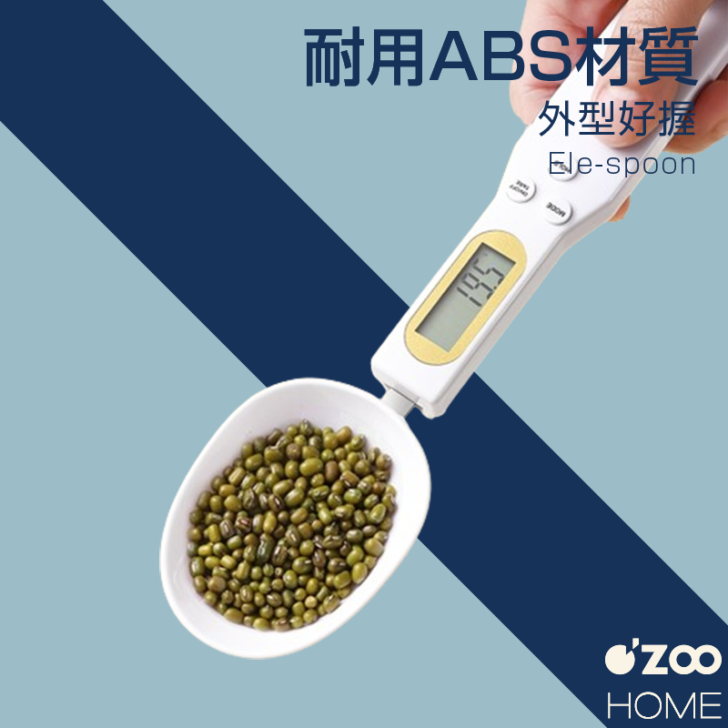 電子量勺秤【台灣現貨】湯匙秤 電子秤 電子量勺 秤重湯匙 寵物飼料秤 烘焙電子秤  勺子秤 電子秤【OZOO HOME】