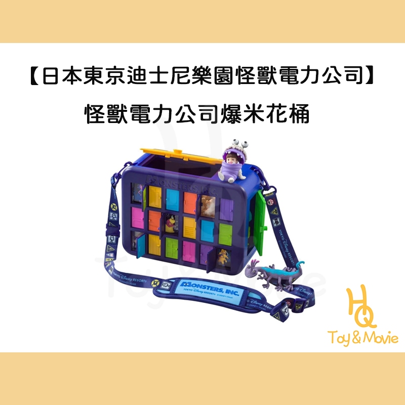 《HQ絨毛電影》全新現貨 日本東京迪士尼樂園 怪獸電力公司爆米花桶 怪獸電力公司爆米花桶 怪獸大學爆米花桶