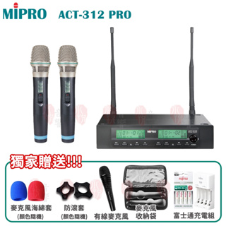 永悅音響 MIPRO ACT-312 PRO(ACT-32H/MU-80)雙頻道自動選訊接收機 六種組合 贈多項好禮