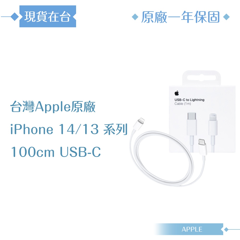 Apple蘋果 A2561原廠盒裝1M /USB-C 對 Lightning 連接線【iPhone 14/13系列適用】