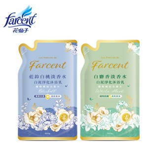【Farcent香水】白泥淨化淡香水沐浴乳補充包 650g-2款可選
