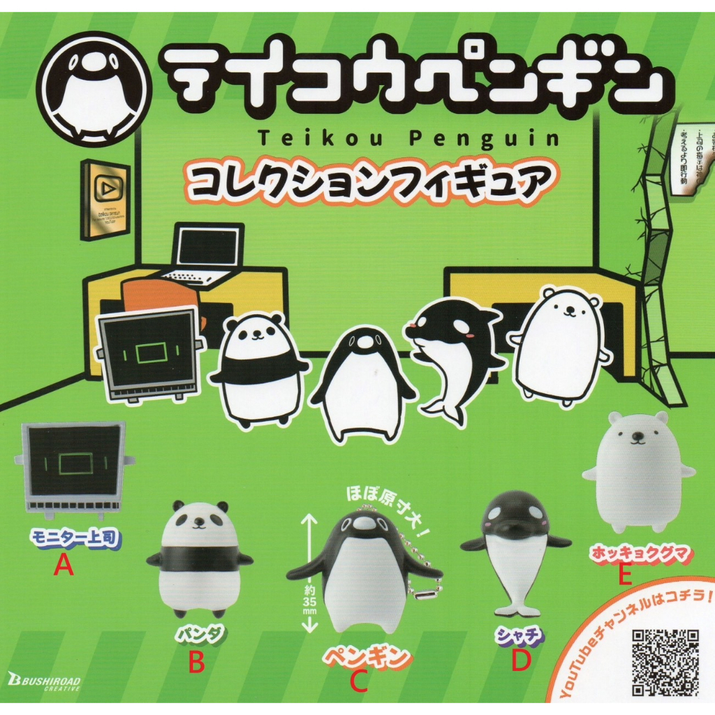 扭老闆的蛋 抵抗企鵝公仔吊飾 全套優惠價格請聊聊 扭蛋 轉蛋 公仔 盒玩 H46