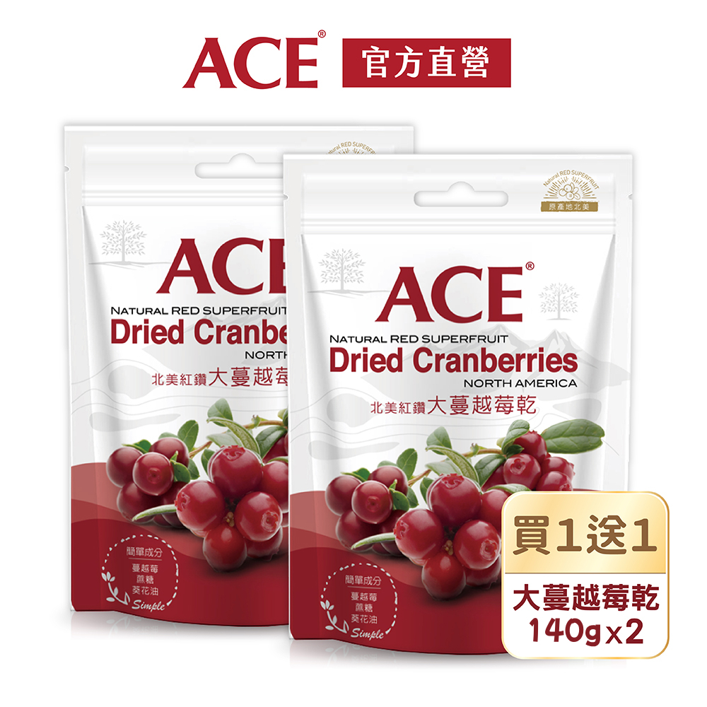 【ACE 】北美紅鑽大蔓越莓乾140g/袋｜買1送1｜官方直營