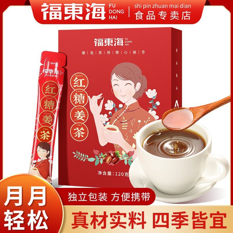 福東海紅糖姜茶120g黑糖紅糖塊姜棗茶養生經期女生滋補品獨立包裝
