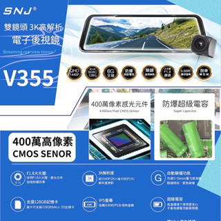 【限時免運】【全新現貨】掃描者 V355 行車紀錄器 2K超清畫質 電子後視鏡 倒車輔助 汽車 HD高畫質 行車記錄器