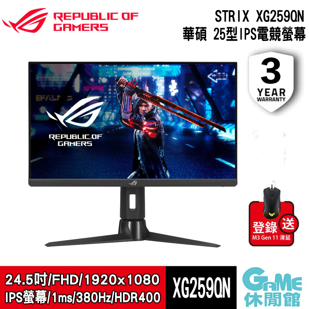 ASUS華碩 ROG Strix XG259QN 24.5吋電競螢幕/IPS/380Hz/1ms【GAME休閒館】