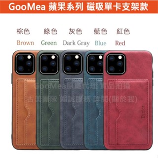 GMO特價出清多件iPhone 6 6s 4.7吋 單卡支架款 皮套手機套灰色手機殼保護套保護殼防