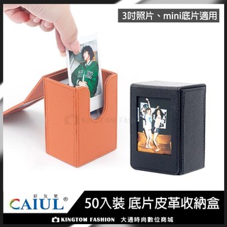 instax mini 皮質相片收納盒 50入 3吋小卡 明星小卡收納 車票 皮革相片盒 相片收納