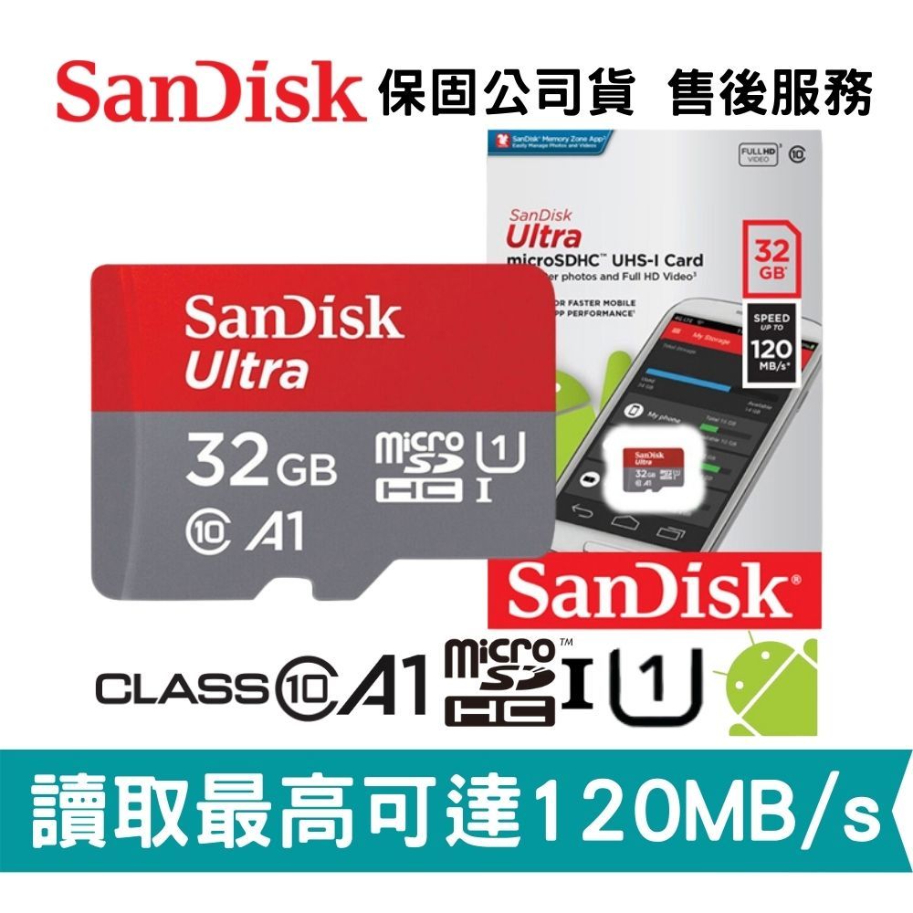 SanDisk 晟碟 32GB Ultra microSD C10 記憶卡 手機行車記錄器適用 傳輸速度120MB/s