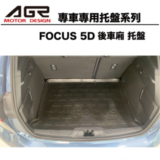2019.2月-2024 FOCUS 後車廂託盤 3D立體託盤 專車專用系列 後廂防水託盤 FORD專用汽車