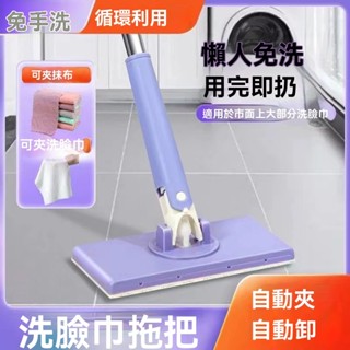 🌸免運🌸家用清潔多功能洗臉巾拖把 懶人拖把 免手洗拖把 迷你小拖把 360°旋轉拖把 平板小拖把 平面小拖把 擦地神器