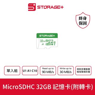 【Storage+】MicroSD UHS-I U1 A1 V30 32GB(附轉卡) 終身保固
