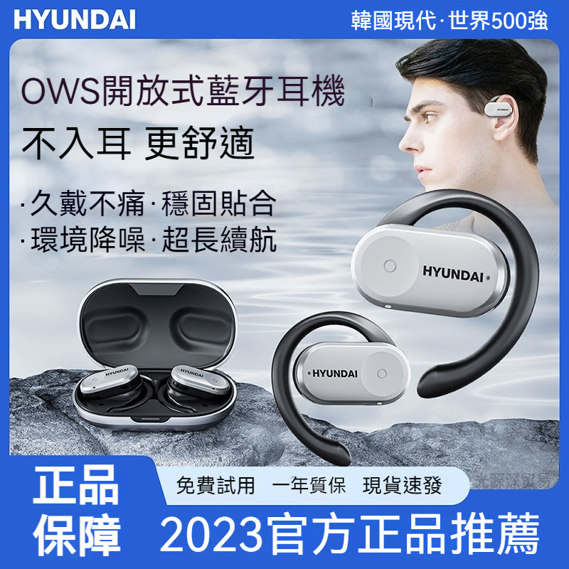 【免運】韓國現代HYUNDAI無線藍牙耳機 OWS開放式不入耳藍牙耳機 骨傳導HYA5耳機 耳掛式音樂通話充電倉超長待機