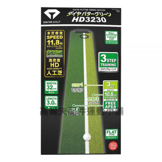 日本暢銷 臺灣現貨 高爾夫 golf DAIYA Golf HD3230 TR-476 推桿練習/靜音/家用