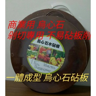 正烏心石砧板 烏心石 烏心石砧板 剁肉砧板 生意場砧板 圓砧板 切菜砧板 剁肉圓板 實木砧板 原木砧板 尺1/2/3砧板