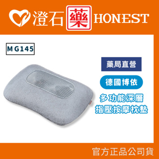 9折=蝦皮10%回饋｜官方正品 德國 博依 beurer 多功能深層指壓按摩枕墊 MG145 澄石藥局✚實體店面