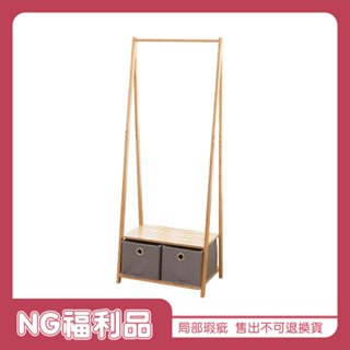 【福利品】【ikloo】福利品-竹製A字型收納掛衣架/吊衣架【下單前請先聊聊確認】