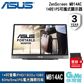 ASUS ZenScreen MB14AC 14吋IPS可攜式顯示器/FHD/USB/Type-C【GAME休閒館】